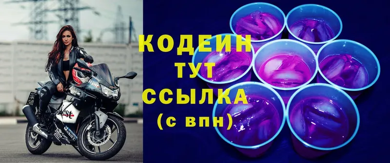 Кодеин Purple Drank Оса